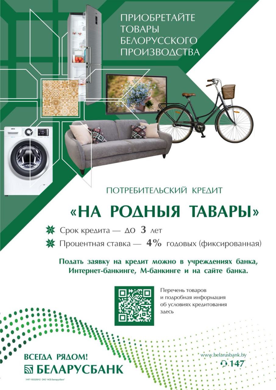 Информация от «Беларусбанка» (Витебск)