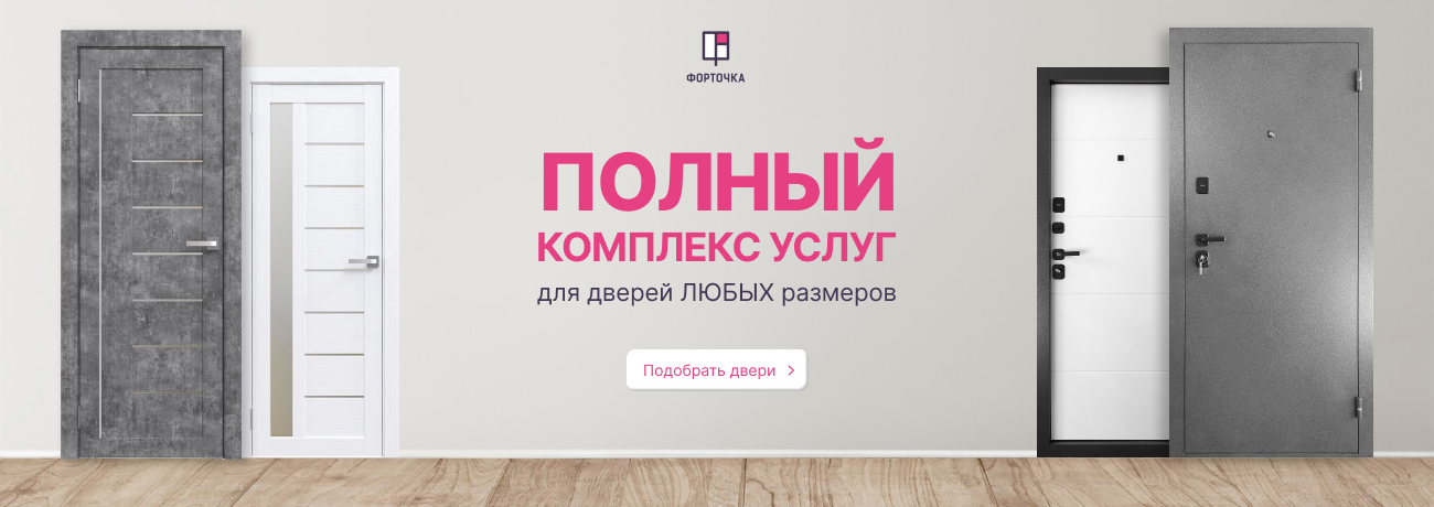 Откройте дверь в мир стиля и комфорта
