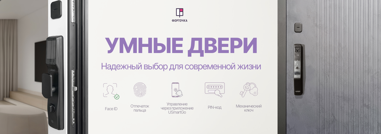 Умные двери