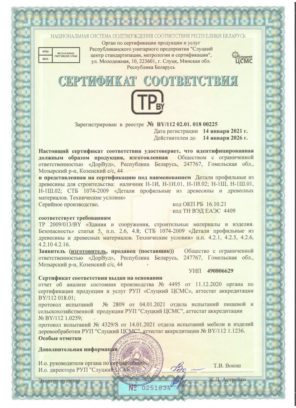 Сертификат