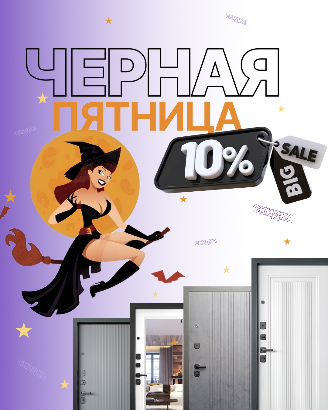 Черная пятница