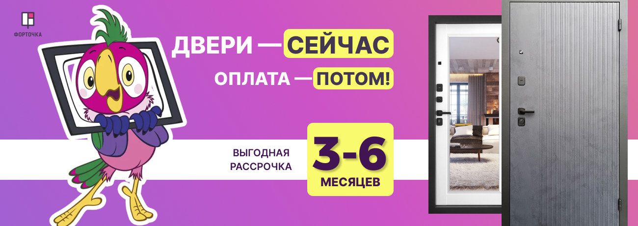 Рассрочка