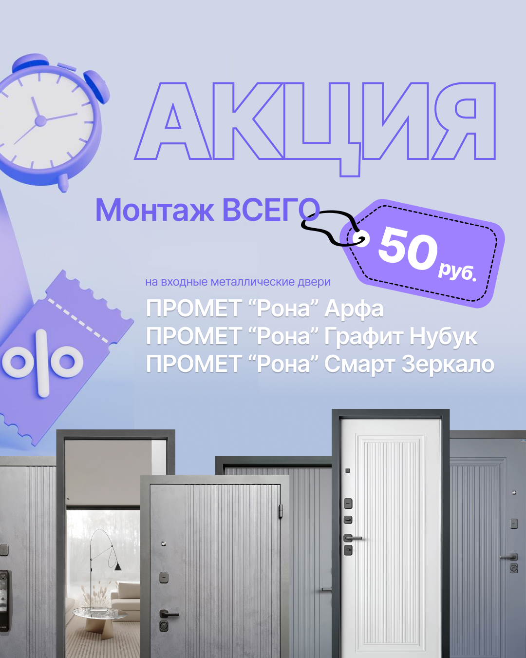 Монтаж всего за 50 рублей! 