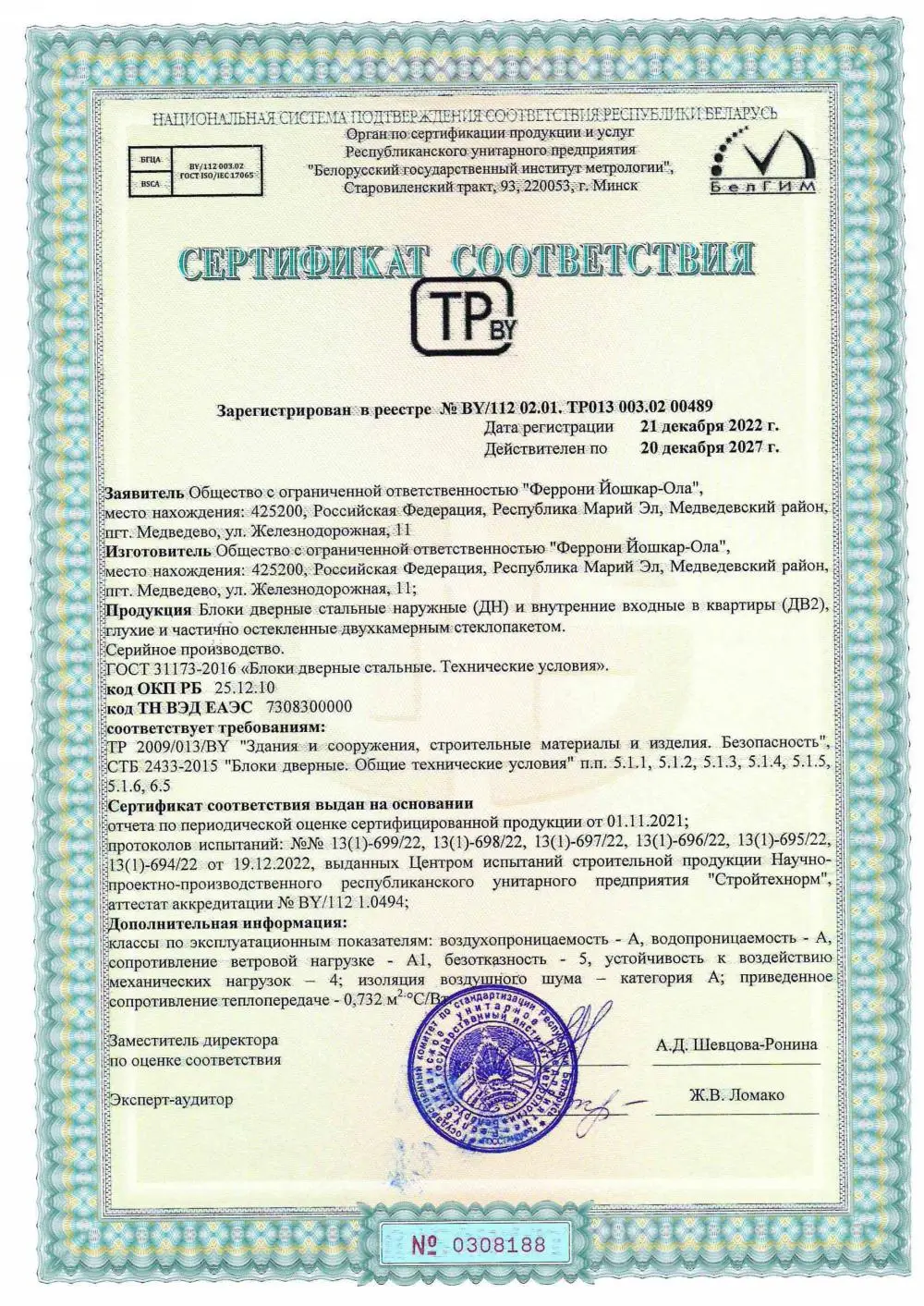 Сертификат