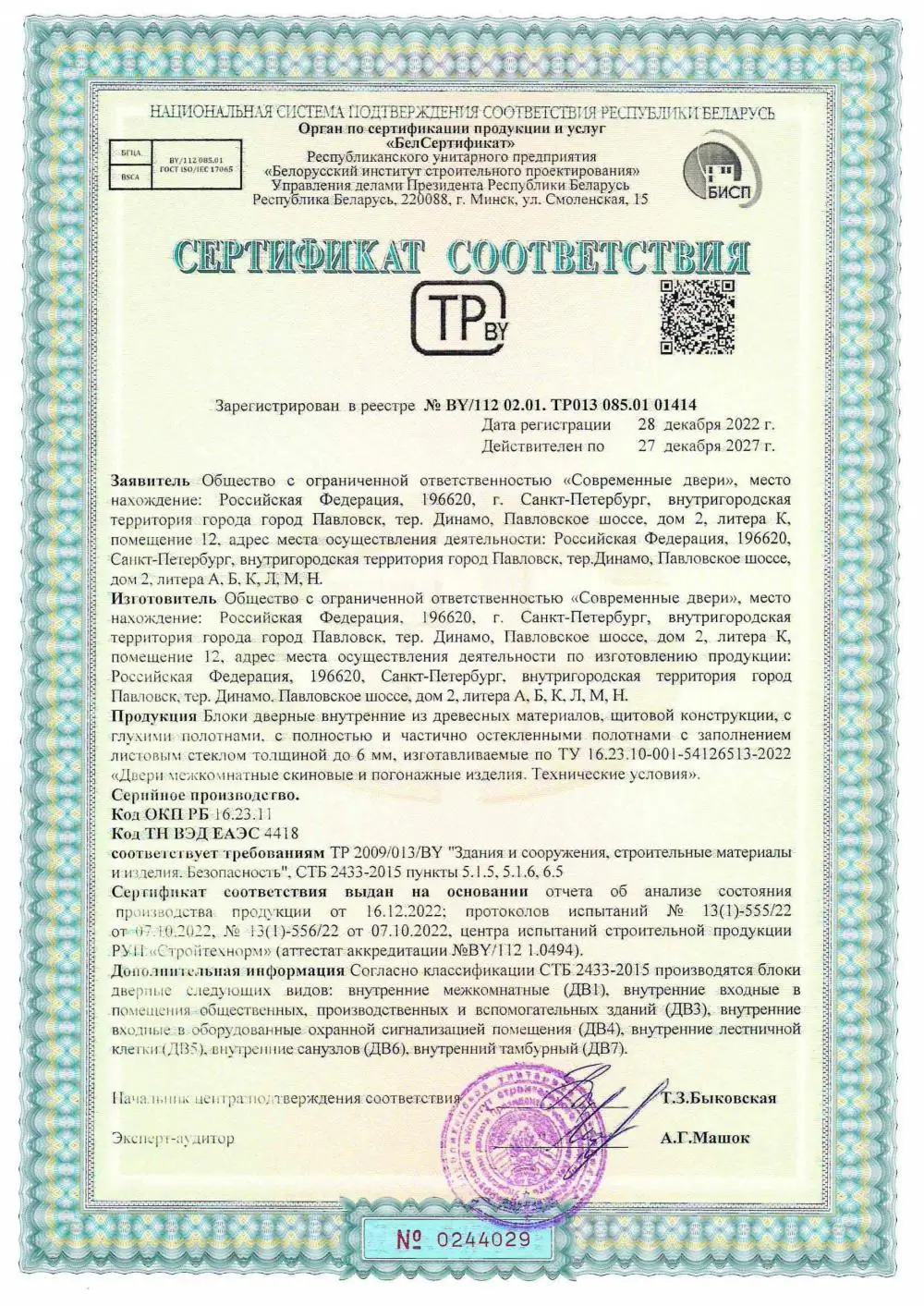 Сертификат